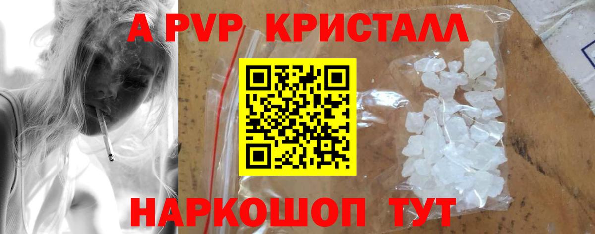 A PVP Crystall Ленинск-Кузнецкий