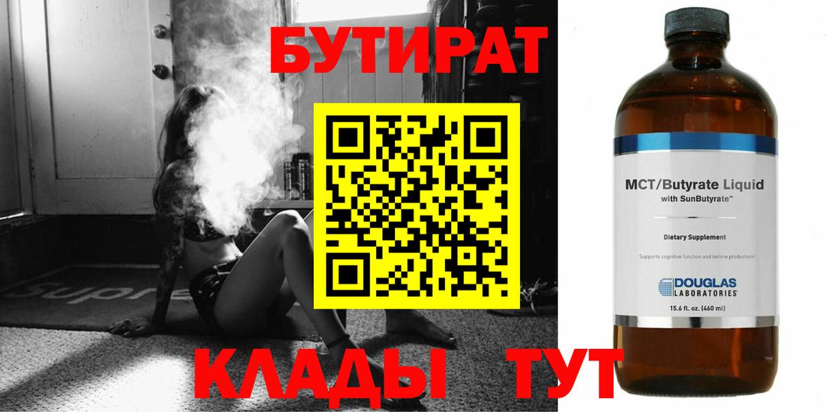 Бутират буратино Ленинск-Кузнецкий