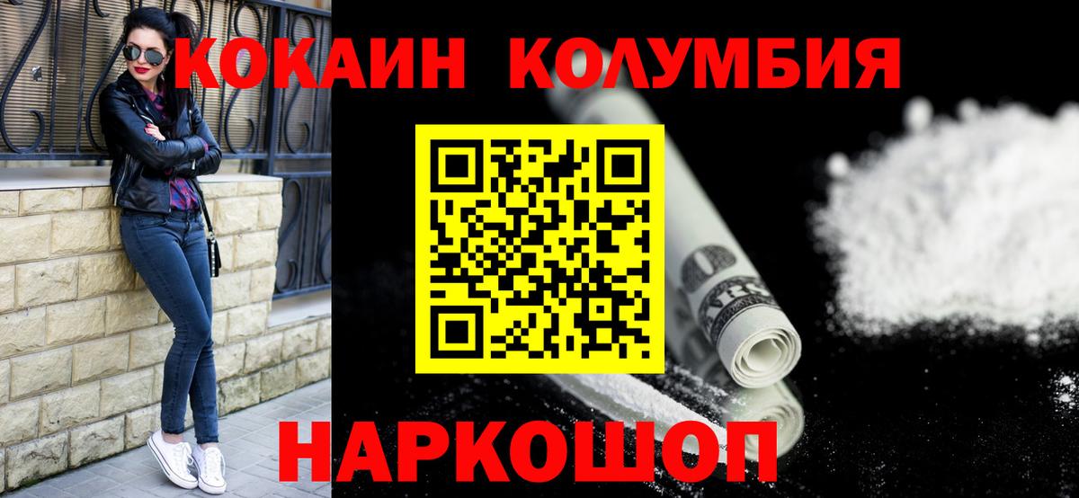 COCAIN Fish Scale  КОКАИН Columbia  Ленинск-Кузнецкий  продажа наркотиков  Вход с VPN 