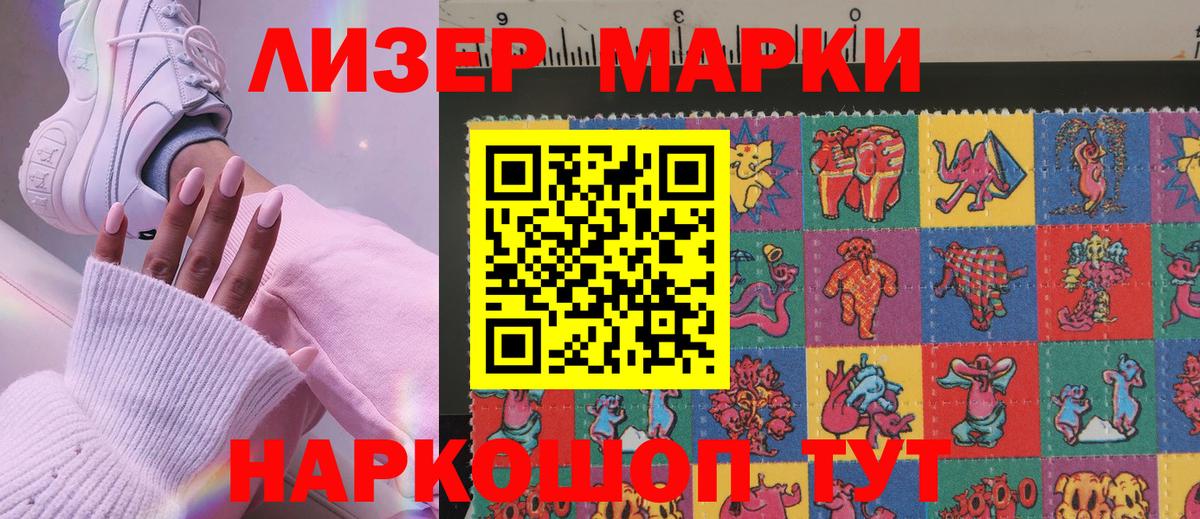 Марки 25I-NBOMe 1,8мг  Вход с VPN  Ленинск-Кузнецкий  закладка  Марки 25I-NBOMe 1,8мг 